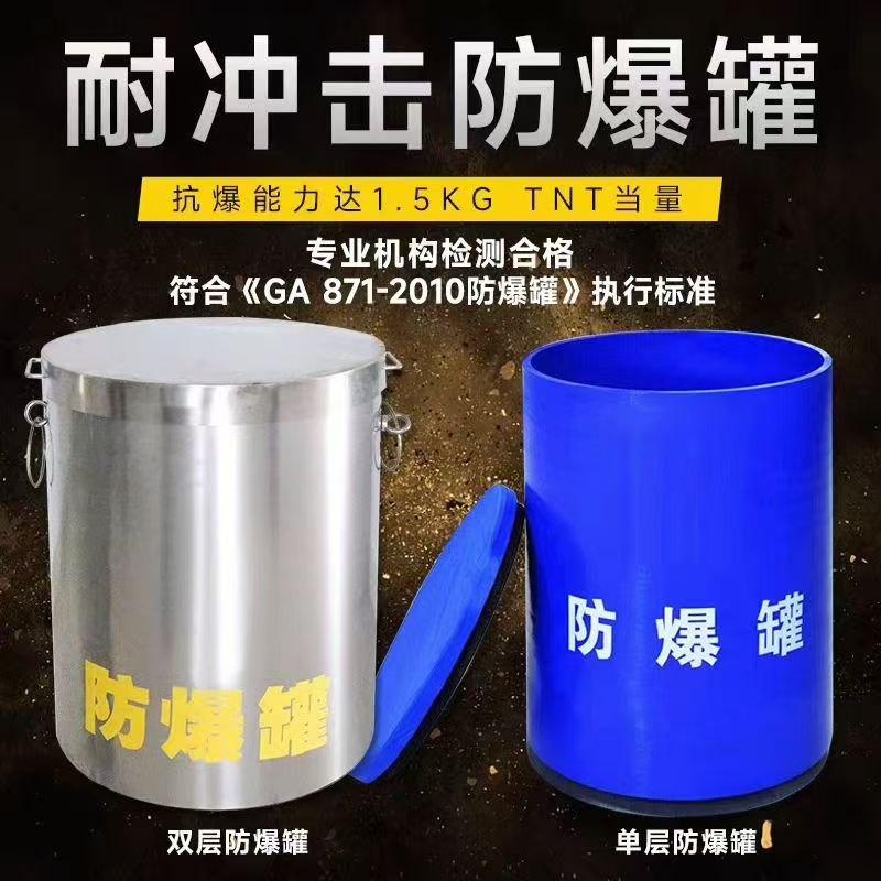 万冲镇耐冲击防爆罐的核心应用场景解析